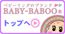 oYj 1Βav[g̃xr[OABABY-BABOO