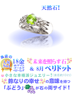 8月の誕生石ペリドットのベビーリング(K18WGホワイトゴールド)