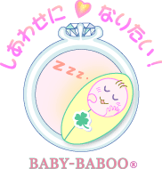 しあわせになりたい！｜BABY-BABOO